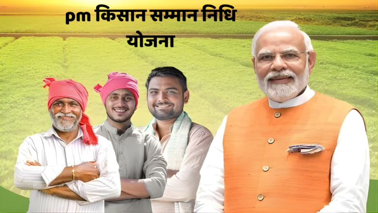 PM किसान आवेदन पेंडिंग