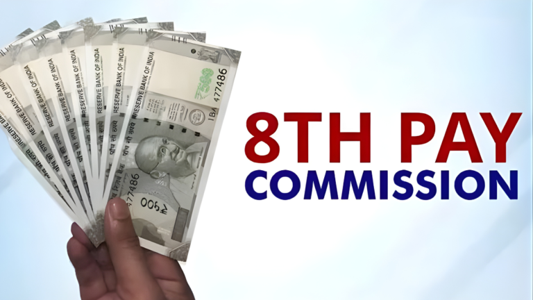 8वीं वेतन आयोग