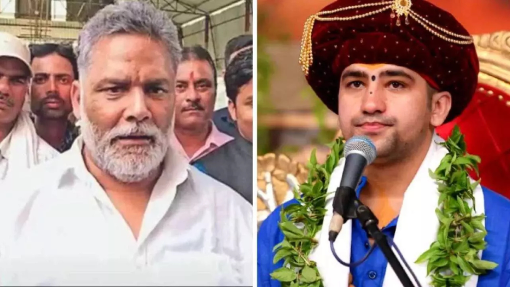 पप्पू यादव बागेश्वर धाम