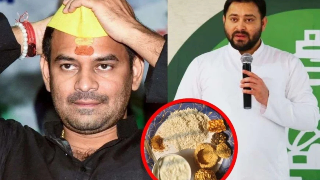 तेजप्रताप चूड़ा दही भोज