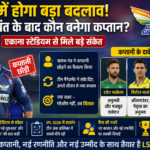 लखनऊ सुपर जायंट्स में