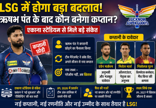 लखनऊ सुपर जायंट्स में