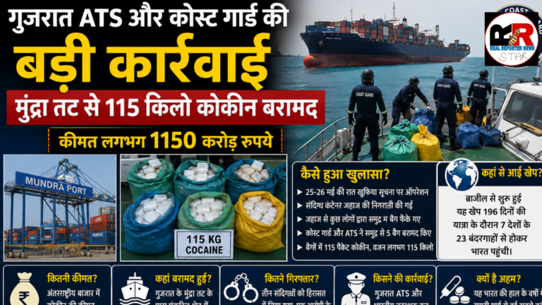 गुजरात ATS और भारतीय कोस्ट गार्ड ने