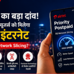 Airtel ने भारत की पहली 5G Network Slicing