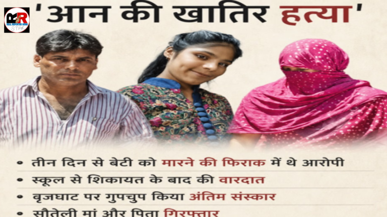 मेरठ में 17 वर्षीय 12वीं