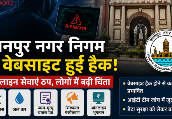 कानपुर नगर निगम की वेबसाइट कथित