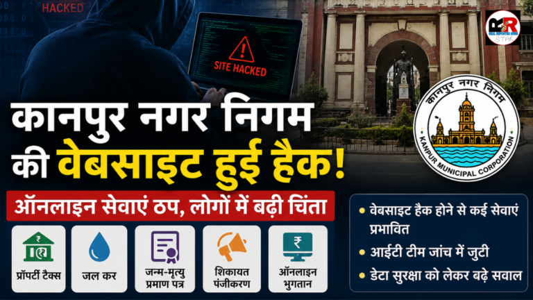 कानपुर नगर निगम की वेबसाइट कथित