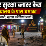 जालंधर में BSF headquarters