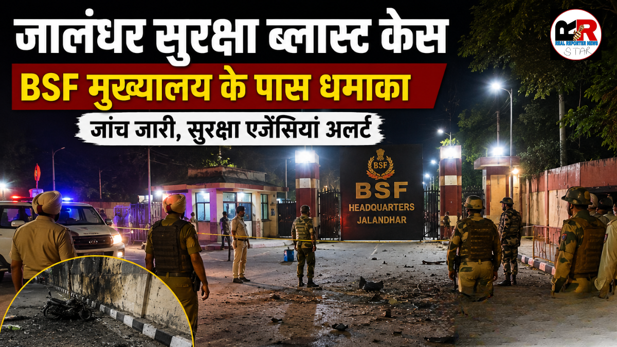 जालंधर में BSF headquarters
