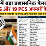 IAS और 19 PCS