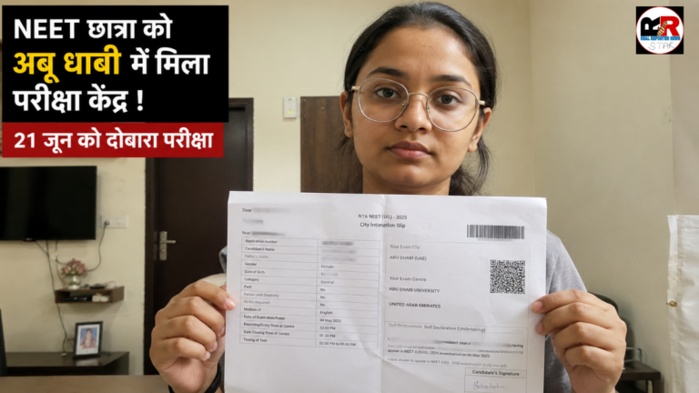 NEET UG 2026 री-एग्जाम