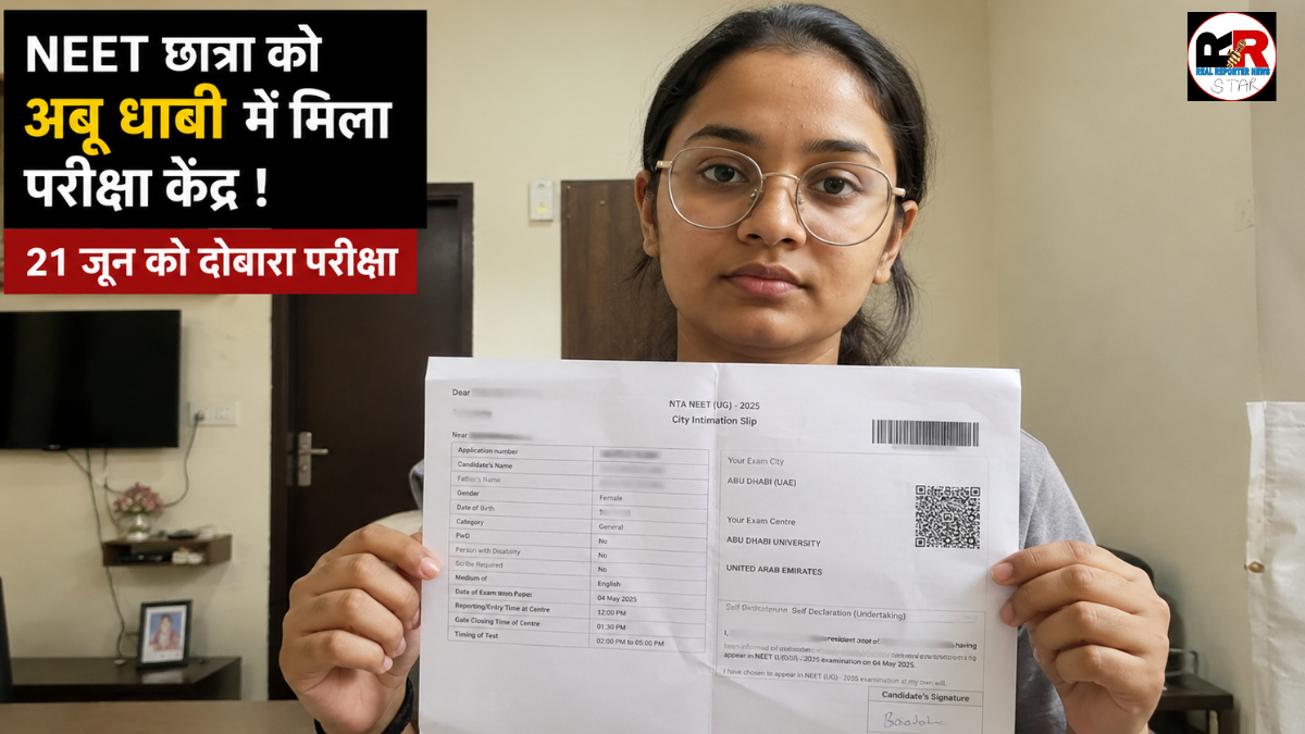 NEET UG 2026 री-एग्जाम