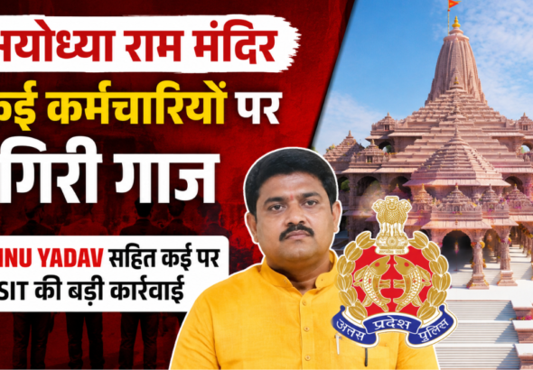 अयोध्या राम मंदिर में चढ़ावा