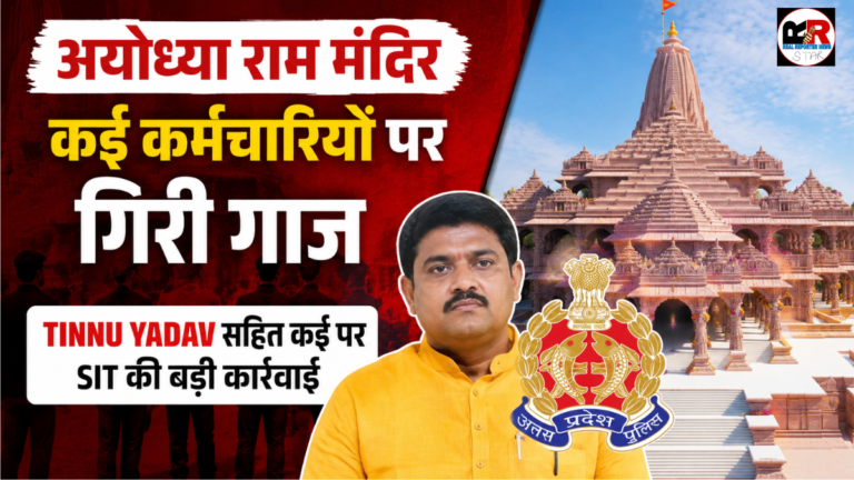 अयोध्या राम मंदिर में चढ़ावा