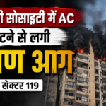 नोएडा के सेक्टर