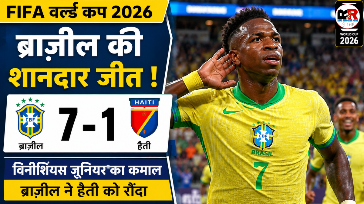 फीफा वर्ल्ड कप 2026 में