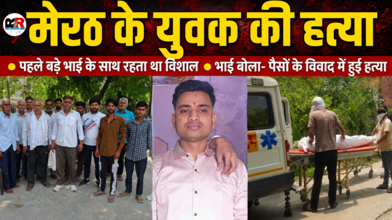 मेरठ निवासी विशाल
