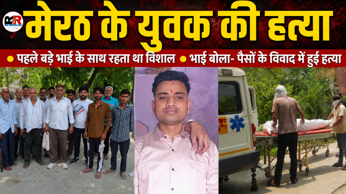 मेरठ निवासी विशाल