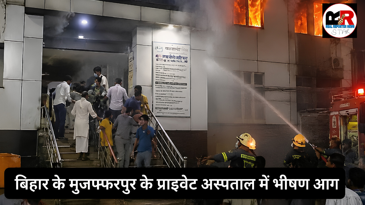 बिहार के मुजफ्फरपुर