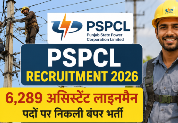 PSPCL Recruitment
