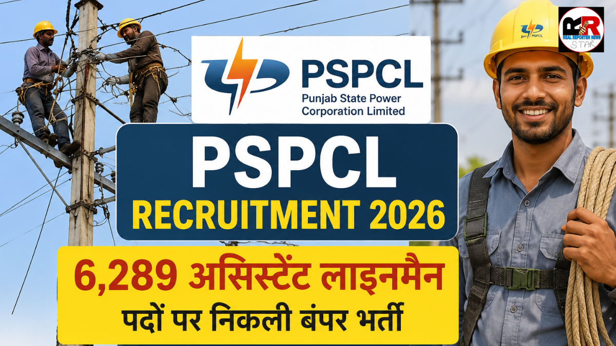 PSPCL Recruitment