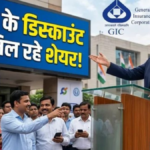 केंद्र सरकार GIC में