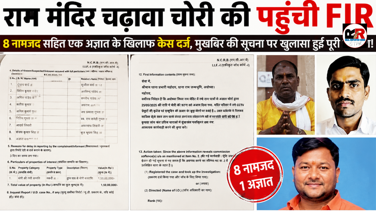 FIR में बड़ा खुलासा