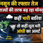 भारत में दक्षिण-पश्चिम मानसून