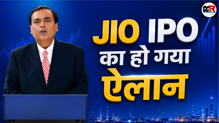 मुकेश अंबानी की Jio Platforms ने IPO के