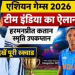 एशियन गेम्स 2026