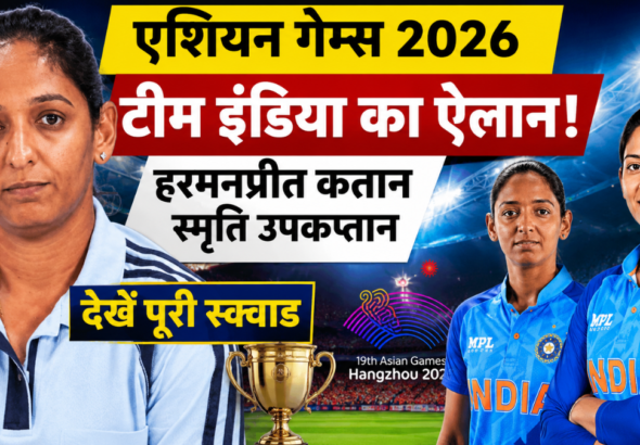 एशियन गेम्स 2026