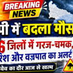 IMD ने 66 जिलों में बारिश