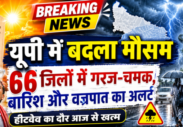 IMD ने 66 जिलों में बारिश