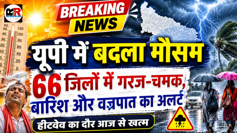 IMD ने 66 जिलों में बारिश