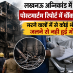 लखनऊ के अलीगंज अग्निकांड