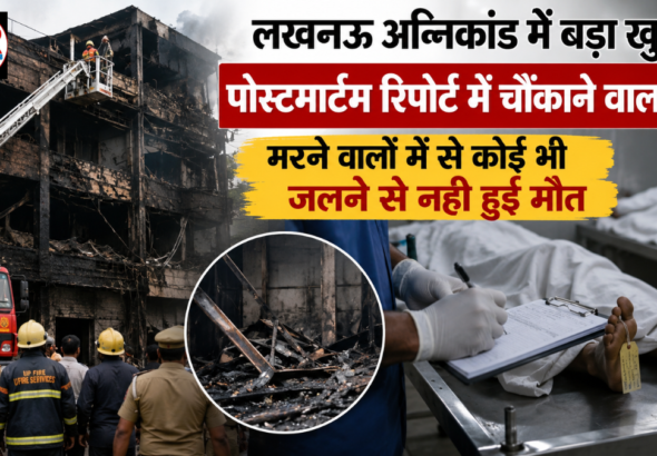 लखनऊ के अलीगंज अग्निकांड