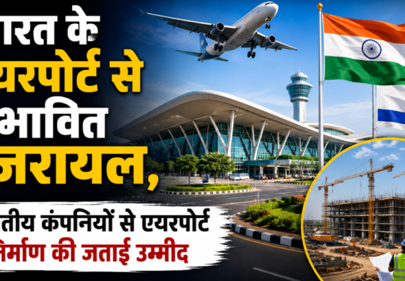 इजरायल के भारत में