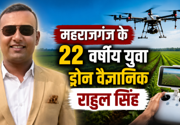 महराजगंज
