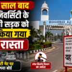 रामपुर में मोहम्मद अली जौहर यूनिवर्सिटी