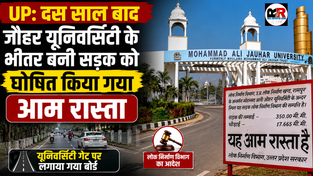 रामपुर में मोहम्मद अली जौहर यूनिवर्सिटी