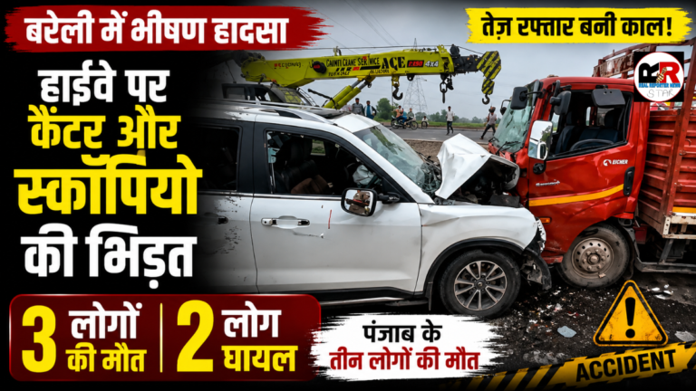 बरेली में दर्दनाक सड़क