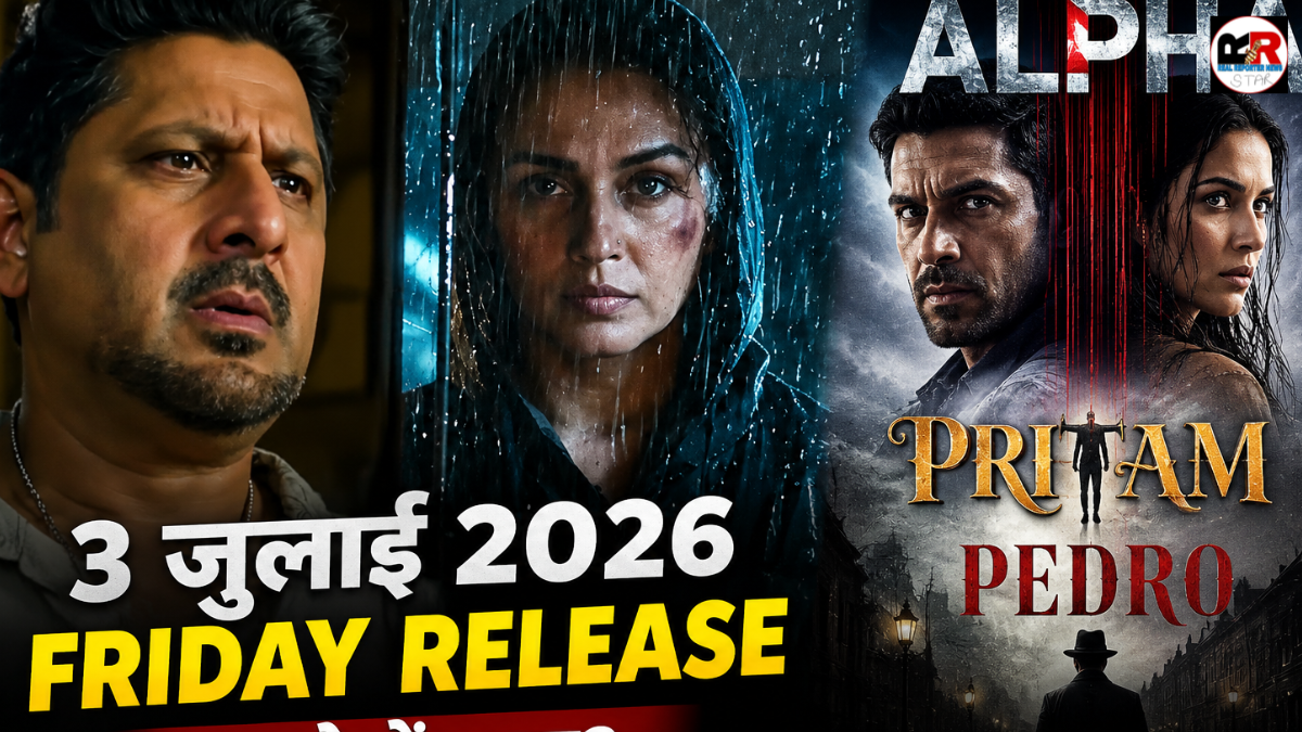 3 जुलाई 2026 को रिलीज