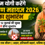 गोरखपुर में रविवार
