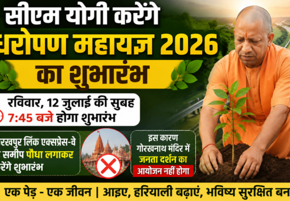 गोरखपुर में रविवार