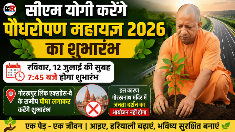 गोरखपुर में रविवार