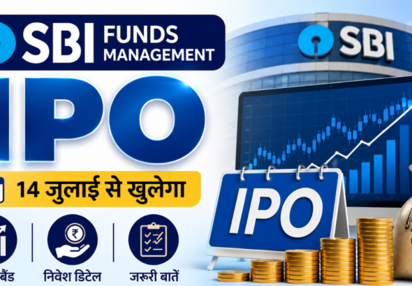 SBI Funds Management का IPO 14 जुलाई