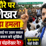 मेरठ दौरे के दौरान सांसद चंद्रशेखर आजाद