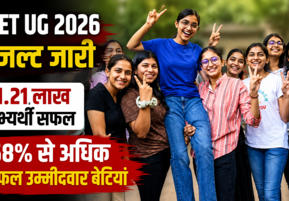 राष्ट्रीय परीक्षा एजेंसी