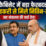 Modi Cabinet Reshuffle 2026