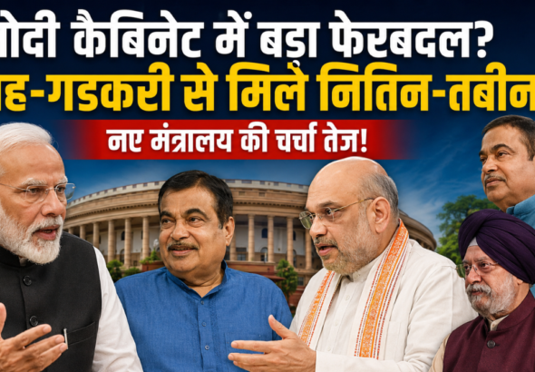Modi Cabinet Reshuffle 2026